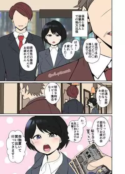 Shucchou ni doukou suru kaisha no kouhai o Yowasete warui koto o suru hanashi