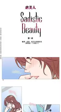 [The Jinshan] Sadistic Beauty Ch.1-27 [Chinese] [17汉化]