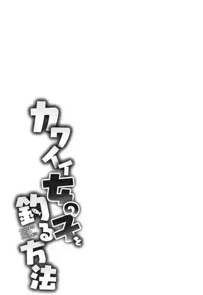 [Azuse] Kawaii Onnanoko o Tsuru Houhou - Method to catch a pretty girl Ch. 1-4 [English] [GMDTranslations]