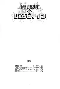 (C85) [Funi Funi Lab (Tamagoro)] Milky☆Ryuuseigun | Milky Meteor Gun (Gundam Build Fighters) [English] {doujin-moe.us}