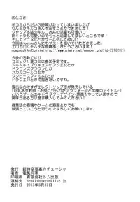 [Choujikuu Yousai Kachuusha (Denki Shougun)] Shinmai Nikubenki Ki*ko-san (Shinmai Fukei Kiruko-san) [Digital]