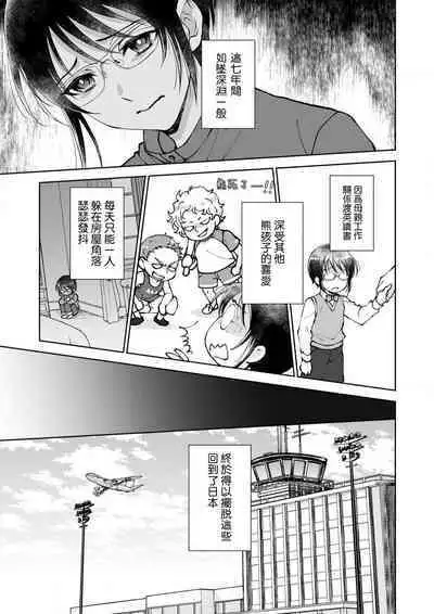 Osananajimi ga mejūdesu! ! | 青梅竹马是女汉子!!1-3