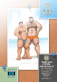 [Neyukidou (Takaku Nozomu)] Ano Natsu Ichiban Shizuka na Umi | That Summer's Most Relaxing Sea [English] {Leon990 Scanlations} [Digital]