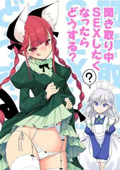 Sukebe wa Nakamada Gensoukyou