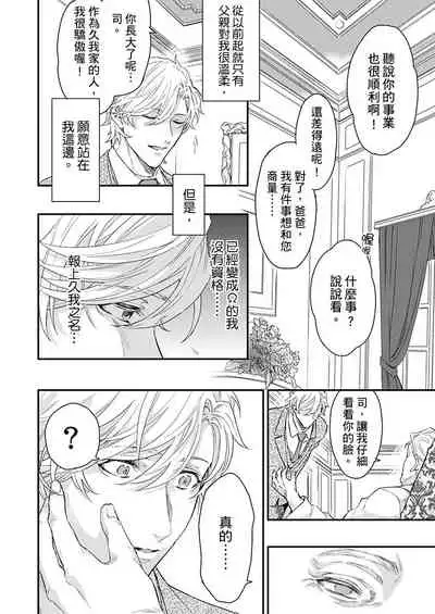 [Nakai Shinshi] Kanraku Alpha -Enigma: Dai 4 no Verse- | α沦为Enigma：第4种性别 完结 [Chinese] [拾荒者汉化组] [Digital]