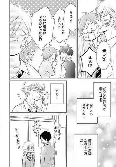 [Konatsu] Ichinose-kun wa Koufun Dekinai 1-14