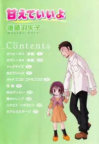 [Goto Hayako] Amaete ii yo