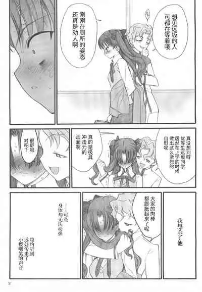 (C67) [Keumaya (Inoue Junichi)] Walpurgisnacht / Walpurgis no Yoru (Fate/stay night) [Chinese] [牛肝菌汉化]