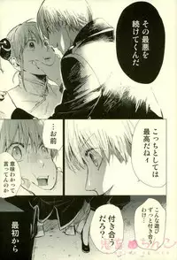 (SPARK12) [a 3103 hut (Satomi)] Kizumono Tsuki (Gintama)