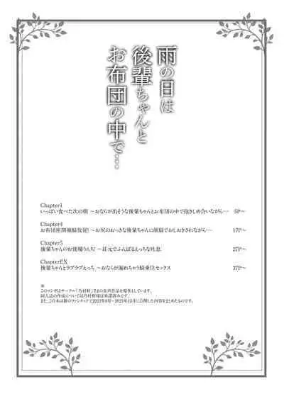 [AOI (Aoi)] Ame no Hi wa Kouhai-chan to Ofuton no Naka de... - On rainy days, I'm under the covers with my junior... [Digital]