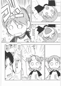 (C78) [Kacchuu Musume (Tamaru Hiroshi, Ouma Bunshichirou, Inoue Yukihiro, gemu555, Nishitsuki Tsutomu, Dowman Sayman, Oka Shouhei, Kagura Tsun, Tsukasa Jun)] Kakatto! 1 (Yotsubato!)