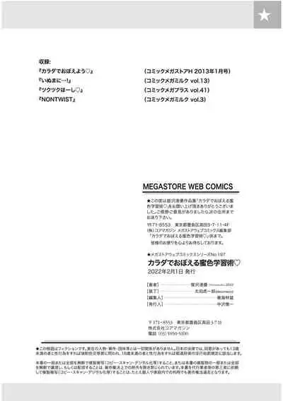 Karada de Oboeru Mitsuiro Gakushuujutsu