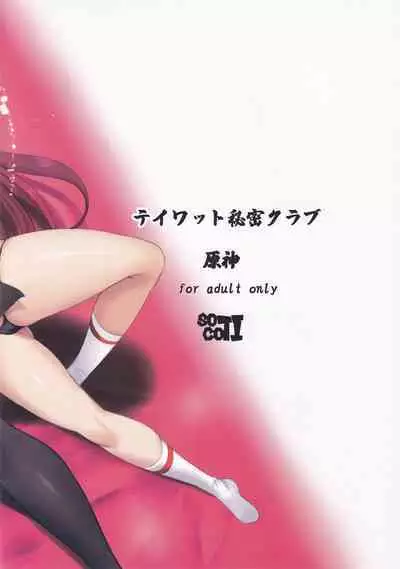 (C101) [SOTIKOTI (soramoti)] Teyvat Himitsu Club (Genshin Impact)