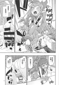 (C95) [Jikomanzoku (Akitsuki Itsuki)] Koutetsu Majou no Ayashii Koe (Fate/Grand Order) [Chinese] [基多拉の逆袭个人汉化]