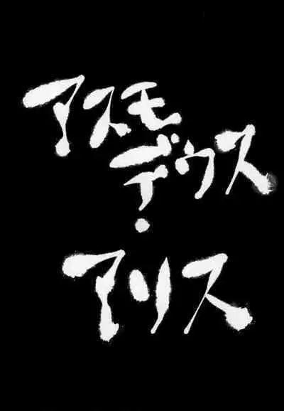 Mondaiji ni yoru inkyubasu kōshū funtō-ki | Incubus Training Struggle For Abnormal Class