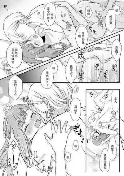 [tsugumi] Kawaii Boku no Mia Tennen Kizoku-sama no Aisare Maid | 我可愛的米婭 為天然貴族所愛的女僕 1-5 [Chinese] [莉赛特汉化组]