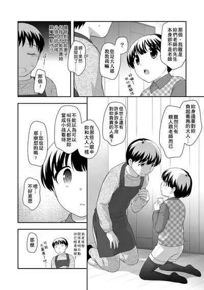 Loli Kuri Gohan | 香甜鬆軟蘿莉飯