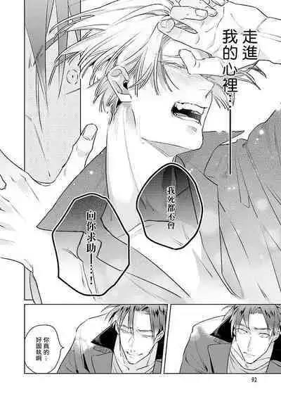 [Tonoka Mottasu] Uragirimono no Love Song | 叛徒的情歌 (BE-BOY GOLD 2022-06) 1-6 [Chinese] [冒险者公会] [Digital] [完结]