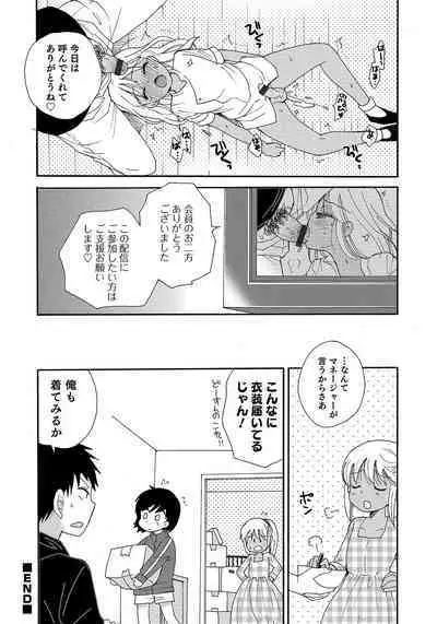 Otokonoko HEAVEN Vol. 50