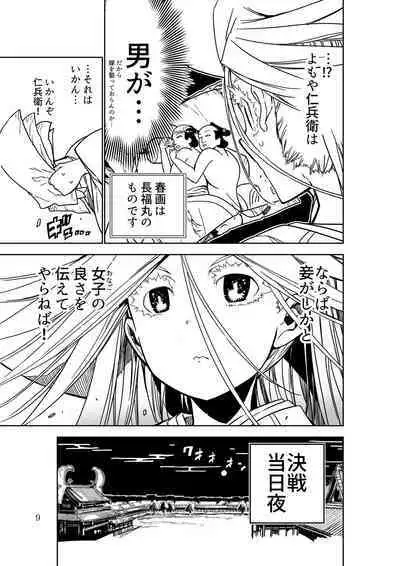 Joujuu Senjin!! Mushibugyo Gaiden