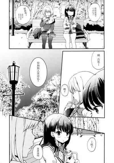 Otome ni narenai Watashi-tachi. Getting Used to Being Girlfriends.