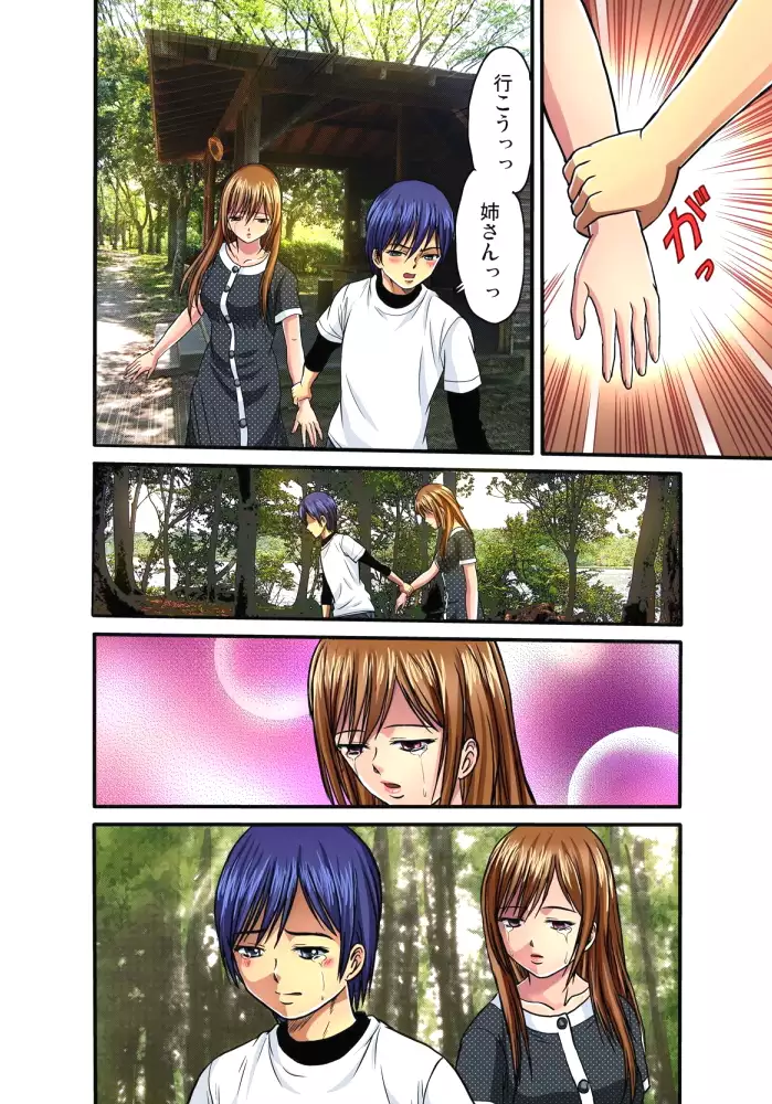 Shitei Koubi Ch. 1-14