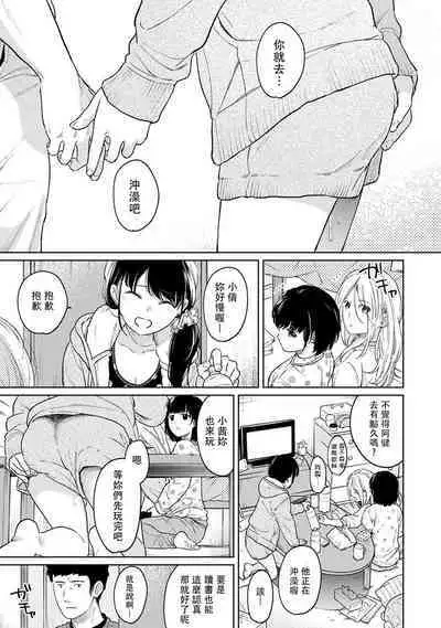 1LDK+JK Ikinari Doukyo? Micchaku!? Hatsu Ecchi!!? | 1LDK+JK 突然間展開同居？ 極度貼近！？初體驗！？ Ch. 18-38