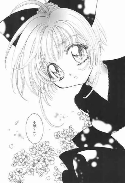 [Ichigo-chan Milk-chan (Zaha Torute, Abe Ryu)] Shaoran-kun to Issho. (Cardcaptor Sakura)