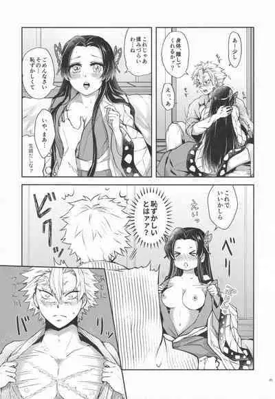 [Mag Time (Io)] Shoujo o Moratte Hoshii Hana. Koinaka ni Natta Oboe ga Nai Kaze (Kimetsu no Yaiba)