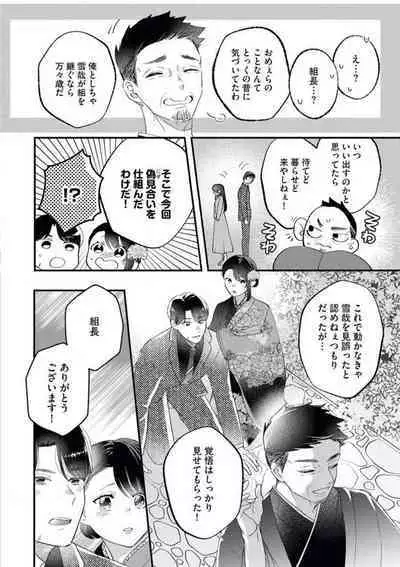 Ojou wa Nidome no Yoru made Matenai! Wakagashira to Kawasu Junai