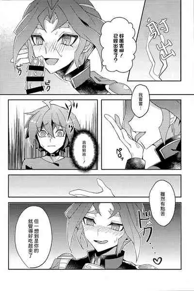 (Lucky Card! 1) [Sakura Tomato (AOSO)] Kikatsu (Yu-Gi-Oh! ARC-V) [Chinese] [基德漢化組]