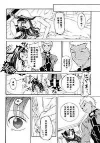 (C71) [Taiyaki Yaketa (Ikeda Shuuko)] Hajimari no Yoru ni (Fate/stay night) [Chinese]