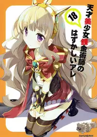 (C89) [Kyougetsutei (Miyashita Miki)] Tensai Bishoujo Renkinjutsushi no Hazukashii Are (Granblue Fantasy) [English] [Rahasumbundae]