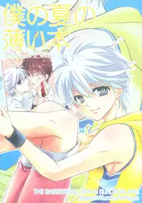 (C80) [mintgun (Fuki, Natsuki)] Boku no Natsu no Usui Hon (Kuroko no Basuke)