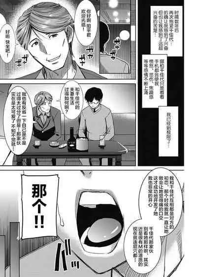 Kawaii Namaiki Tsuma Chikayo... to Motokare Tsui