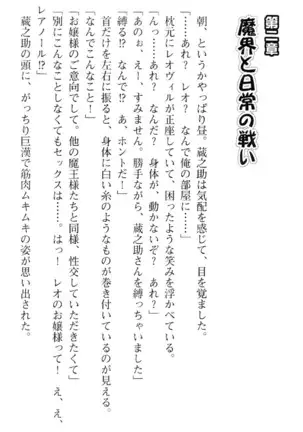 魔王のくせに生イキだ!