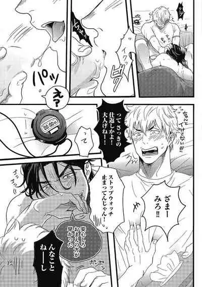 Gachiiki Chouhatsu Night. Ch. 1-4