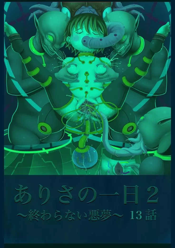 Arisa no Jikken Kiroku 13 -Botai Hinpyou-kai-