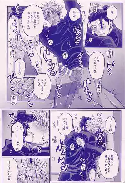 (Chou Yougen 2022) [Mayugomori (Mayu)] Sonna ni Watashi no XX ga Suki? (Jujutsu Kaisen)