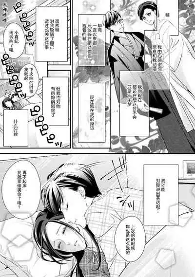 Sagi Kekkon Renaichuu 1-2