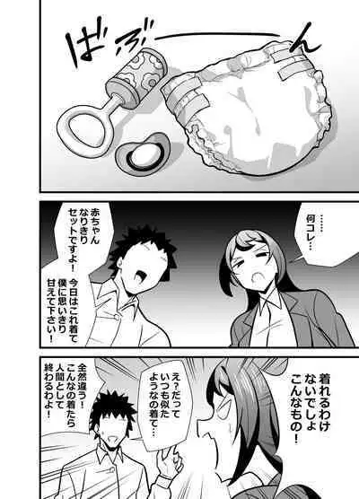 [Circle Tokomaya (Tokomaya Keita)] Kaisha no Kibishii jo Joushi ga Kyuujitsu Joji-fuku o Kite Kodomo-tachi to Asondeta Ken ni Tsuite ~Babubabu Hen~ [Digital]