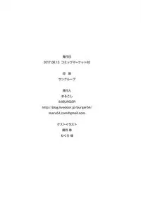 (C92) [54BURGER (Marugoshi)] Ore no Koto o Seieki Tank to shika Omotteinai Servant-tachi (Fate/Grand Order)