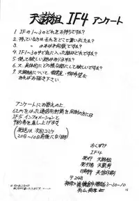 [Tenchuugumi (Tenchuunan)] IF 4 (Ah! My Goddess)