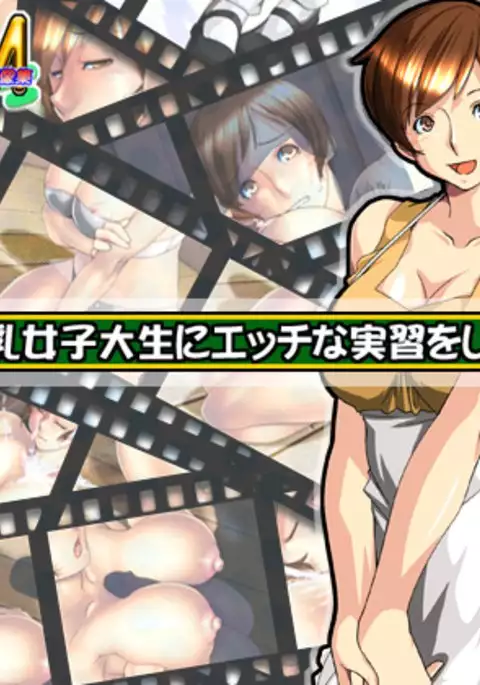 Moshimo Bakunyu Joshidaisei ni Ecchi na Jisshu o shitara...