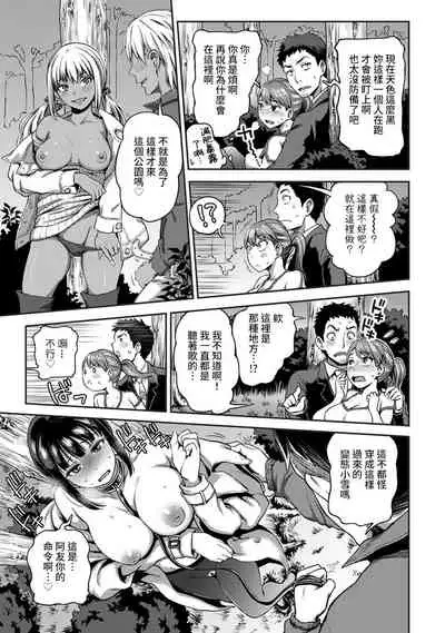 [Kameyama Shiruko] Shokuba de Sounyuu Happening!? - Dekoboko Combi no Hamarikata - Ch.9-13 [Chinese] [裸單騎漢化]