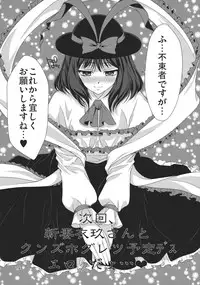 (C82) [Kinetoscope (Chourui, Yukarigawa Yumiya)] I no Naka no Kawazu Chuuhen (Touhou Project)