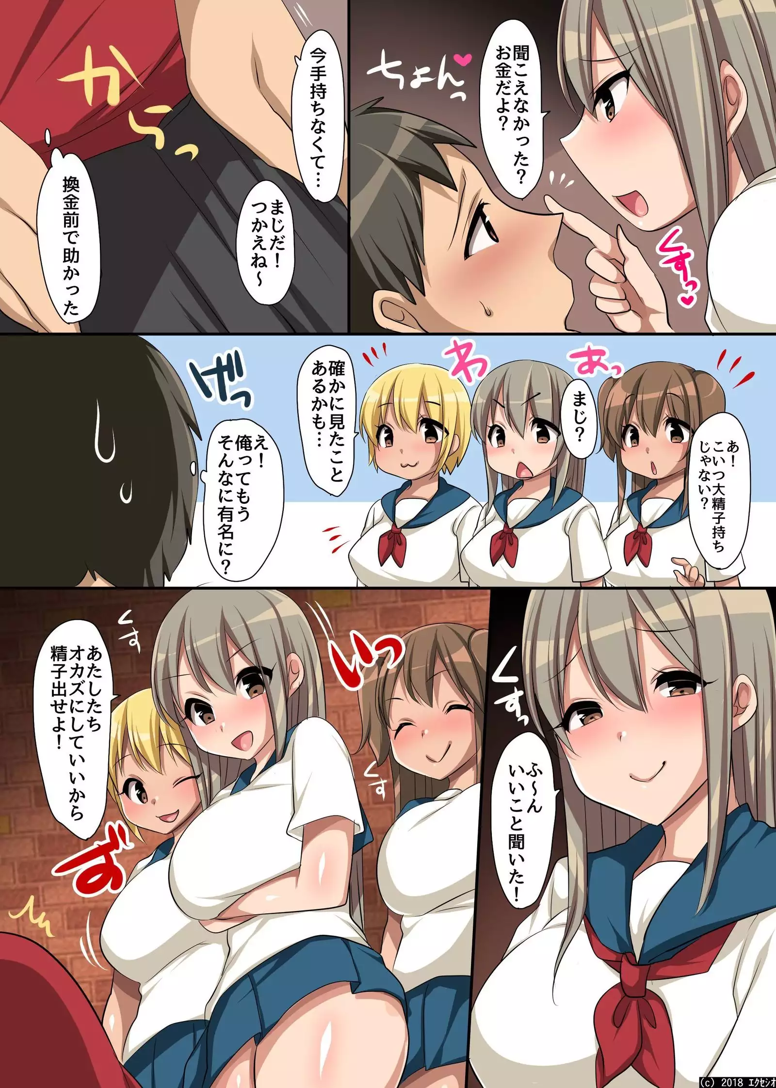 Seieki ga o Kane ni Natta Sekai～ Seieki Meate no Onna to Yari Hodai Haremu!