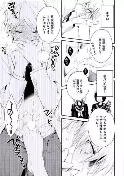 [Tsumumi] Boku to Issho ni [Digital]