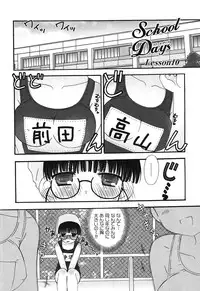 [Chinjao Roosu] School Days 1 [Digital]