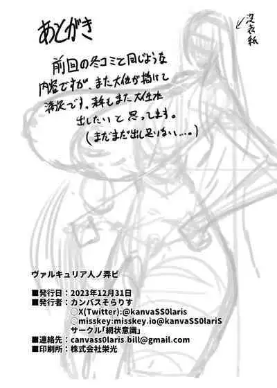 Valkyria Hitono Roubi